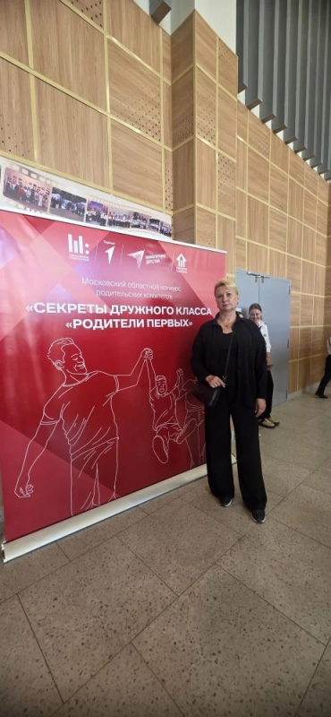 Грандиозный финал конкурса «Секреты дружного класса. Родители Первых» в Котельниках!