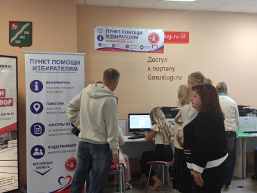 Члены ШОНа проверили готовность пунктов помощи избирателям в Наро-Фоминске