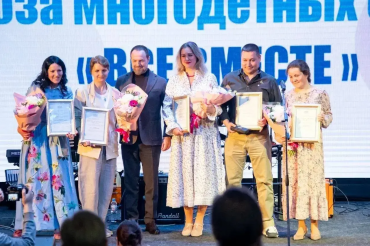 Союз многодетных «Все вместе» отметил свой юбилей