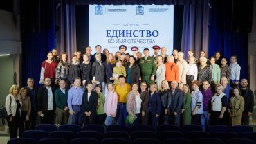В Балашихе прошел форум Общественной палаты Московской области «Единство во имя Отечества»