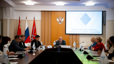 V заседание Общественной палаты Городского округа Люберцы.