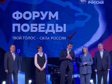 Форум Победы «Твой голос — сила России».