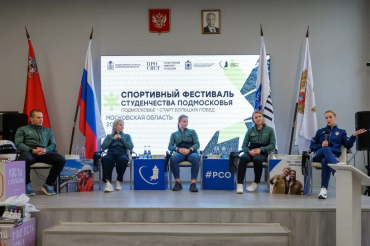 Молодёжь Подмосковья обсудила с профессиональными спортсменами путь к большим победам