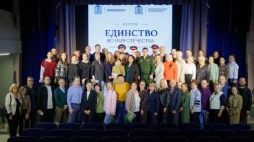 Председатель Общественной палаты муниципального округа Шатура Дурова Татьяна Васильевна приняла участие в форуме "Единство во имя Отечества"
