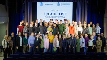 Единство во имя Отечества: богородский опыт представили на областном форуме