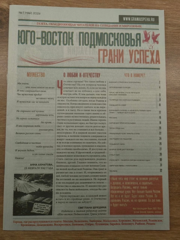 ЮВП Грани успеха