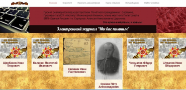 О реализации интернет-проекта "Мы вас помним" в мае