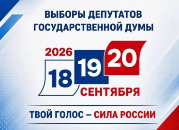 Штаб общественного наблюдения за Выборами-2026 Общественной палаты Сергиево-Посадского городского округа сообщает