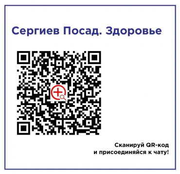 Чат «Сергиев Посад. Здоровье» теперь в мессенджере MAX!