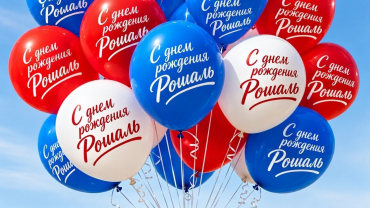 Общественная палата муниципального округа Шатура поздравляет жителей Рошаля с Днём города!