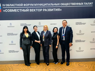 Состоялся форум муниципальных общественных палат «Совместный вектор развития».