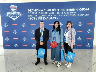 Форум “Есть результат”: итоги Народной программы в Подмосковье