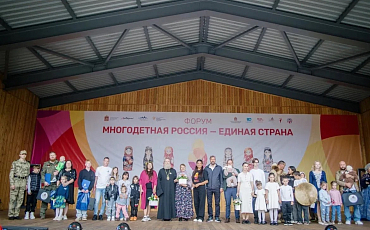Многодетная Россия — единая страна: в Малаховке прошел юбилейный форум
