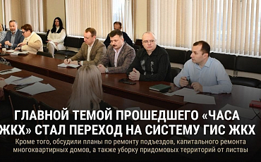 Председатель ОБщественной палаты г.о.Жуковский  Павел Соболев принял участие в "Часе ЖКХ"
