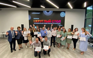 I круглый стол муниципальных общественных организаций «Молодежные инициативы в формировании социально-общественного капитала наукограда Королев»